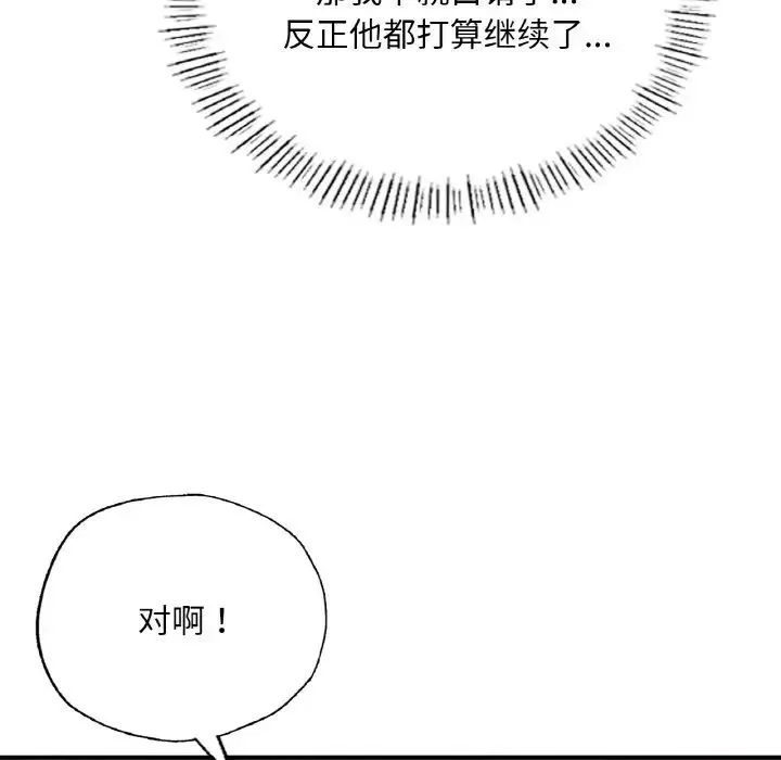 成为人上人 - 第9話 - page 187