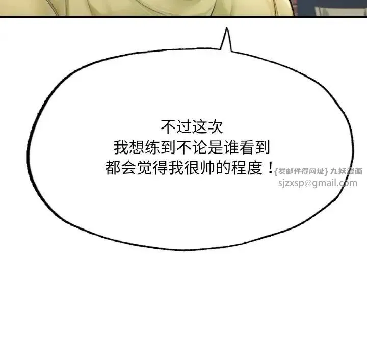 成为人上人 - 第9話 - page 189