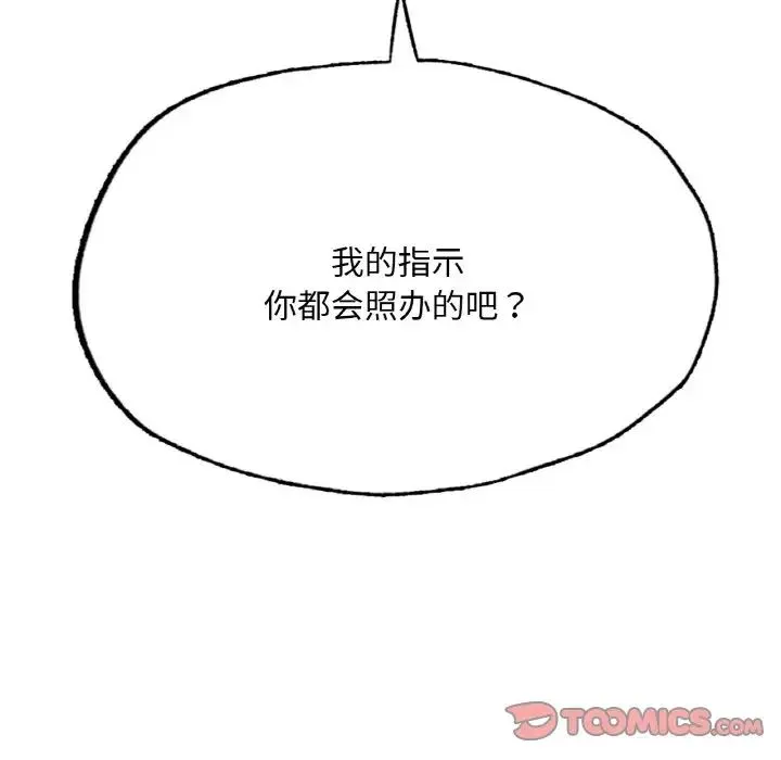 成为人上人 - 第9話 - page 196
