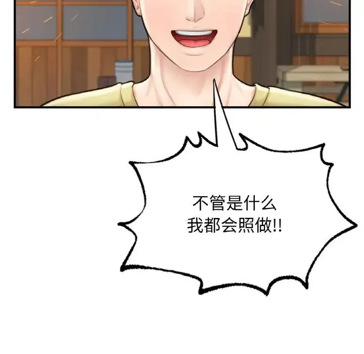 成为人上人 - 第9話 - page 198