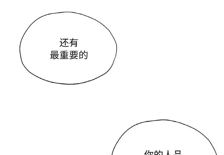 成为人上人 - 第22話 - page 1