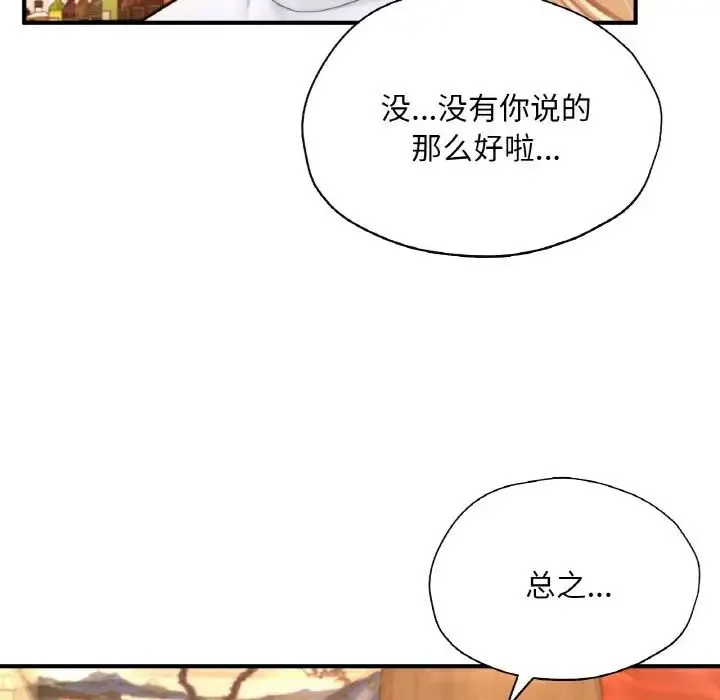 成为人上人 - 第22話 - page 6