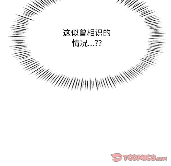 成为人上人 - 第22話 - page 15