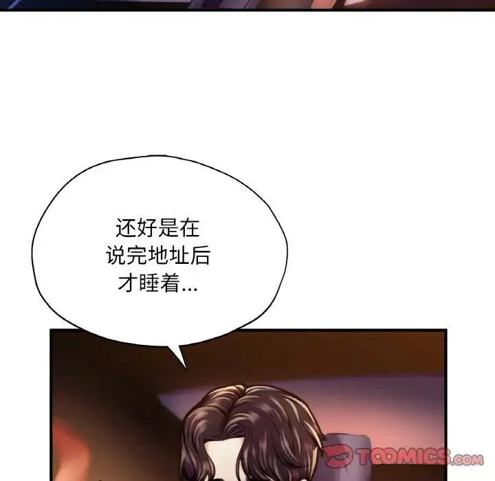 成为人上人 - 第22話 - page 39