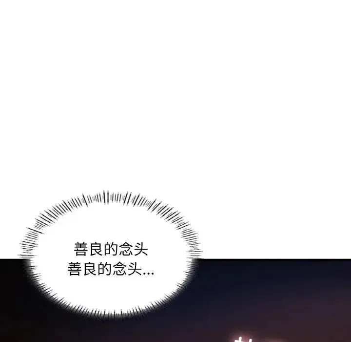 成为人上人 - 第22話 - page 43