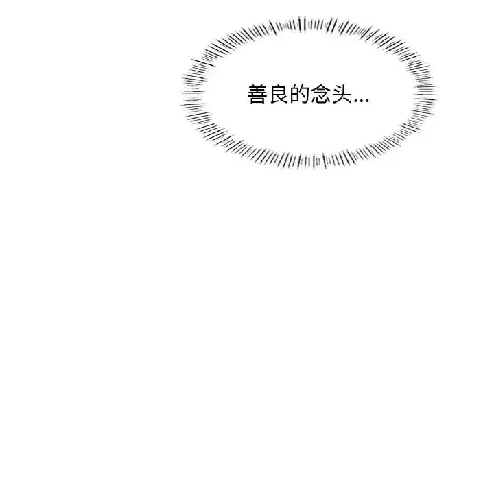 成为人上人 - 第22話 - page 46