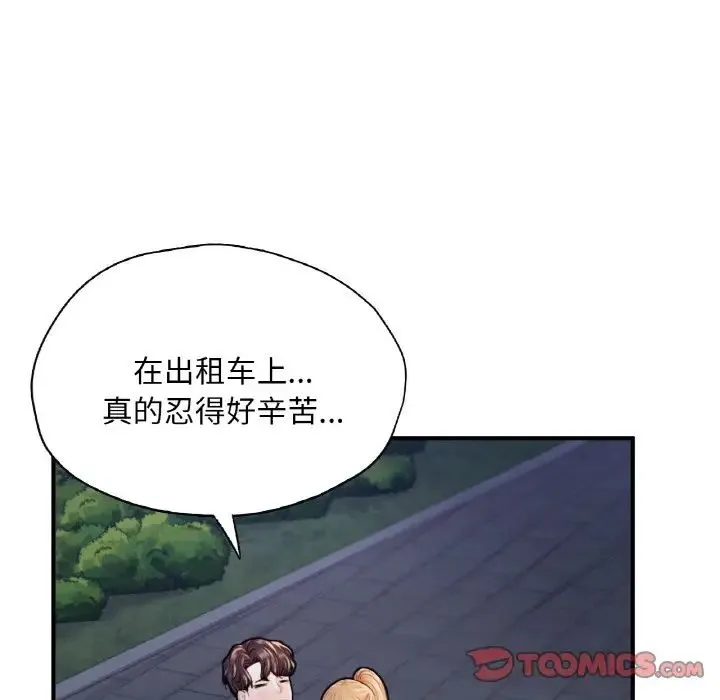 成为人上人 - 第22話 - page 63