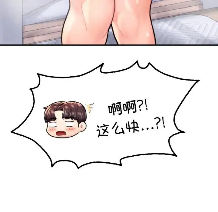成为人上人 - 第22話 - page 101
