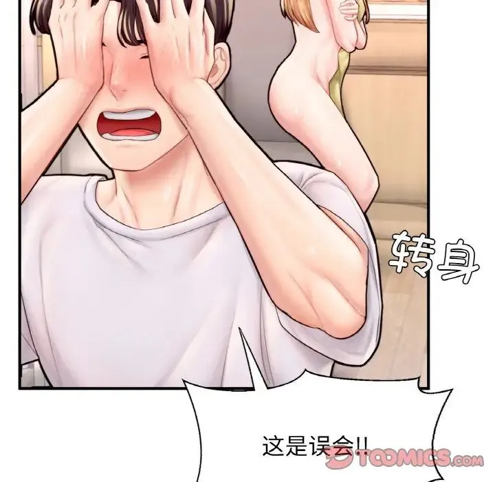 成为人上人 - 第22話 - page 111