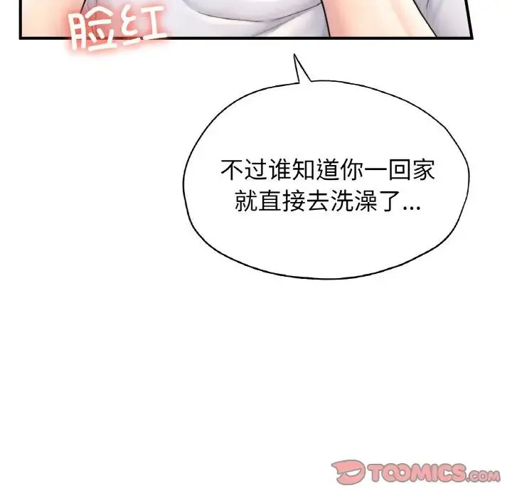成为人上人 - 第22話 - page 117