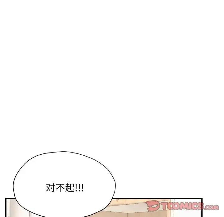 成为人上人 - 第22話 - page 123