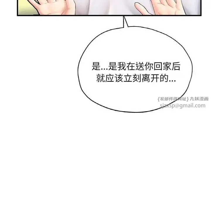 成为人上人 - 第22話 - page 127
