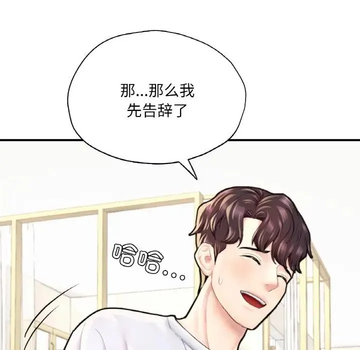 成为人上人 - 第22話 - page 130