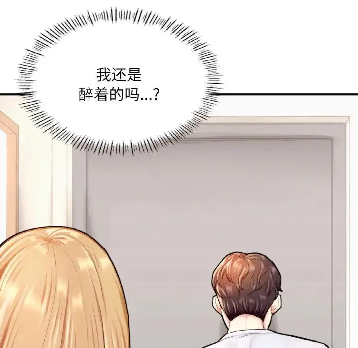 成为人上人 - 第22話 - page 139