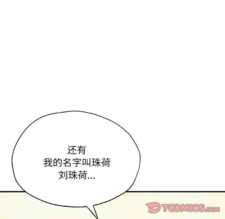 成为人上人 - 第22話 - page 153