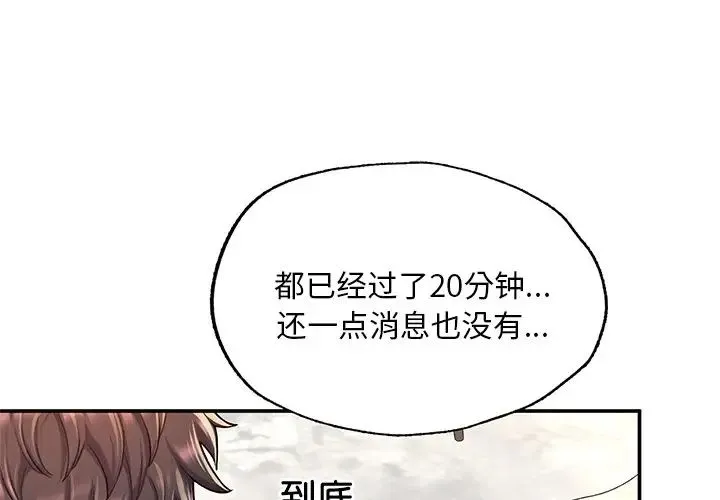 成为人上人 - 第3话 - page 1