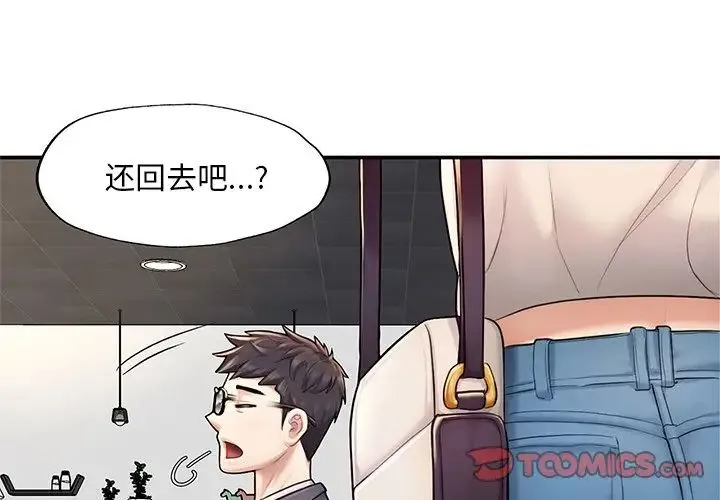 成为人上人 - 第3话 - page 4