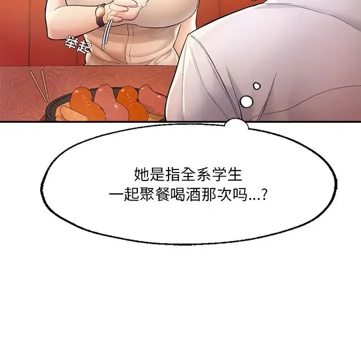 成为人上人 - 第3话 - page 55