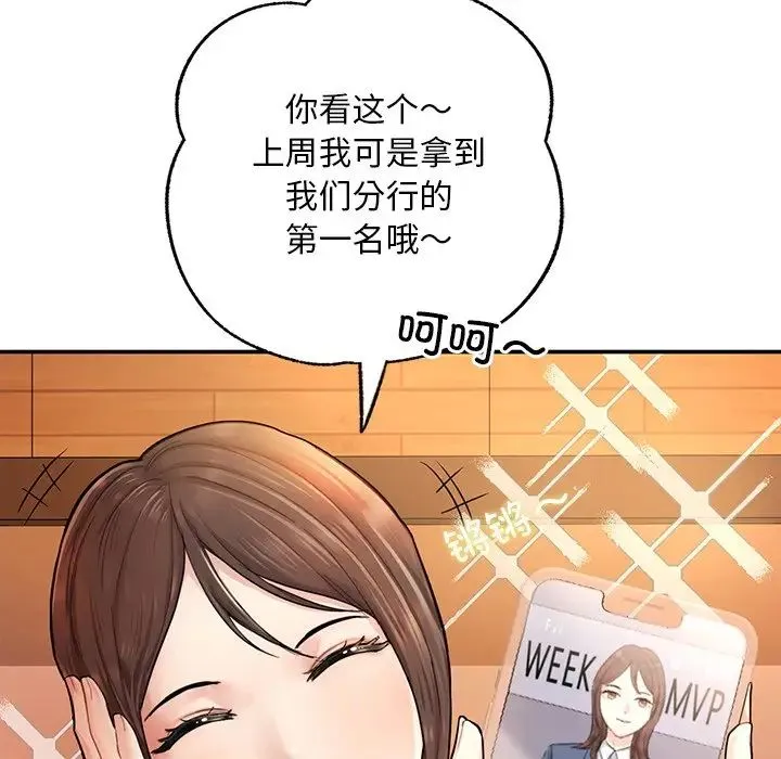 成为人上人 - 第3话 - page 71