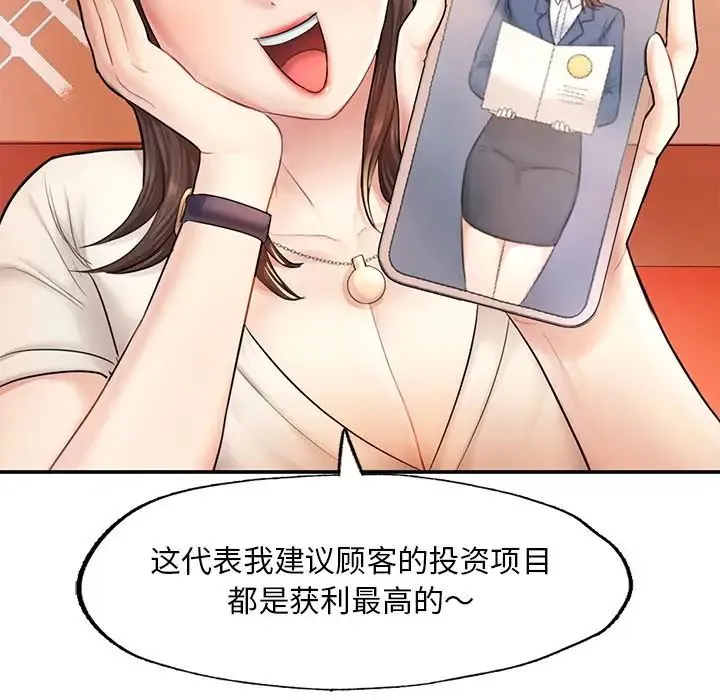 成为人上人 - 第3话 - page 72