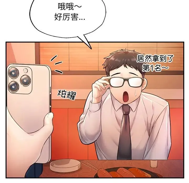 成为人上人 - 第3话 - page 74