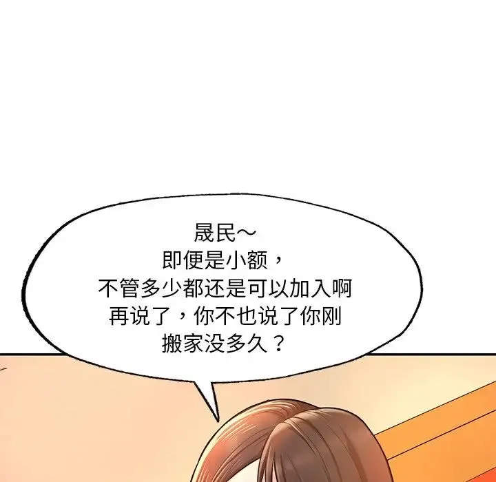 成为人上人 - 第3话 - page 87