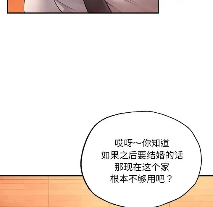 成为人上人 - 第3话 - page 91