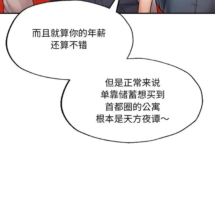 成为人上人 - 第3话 - page 93