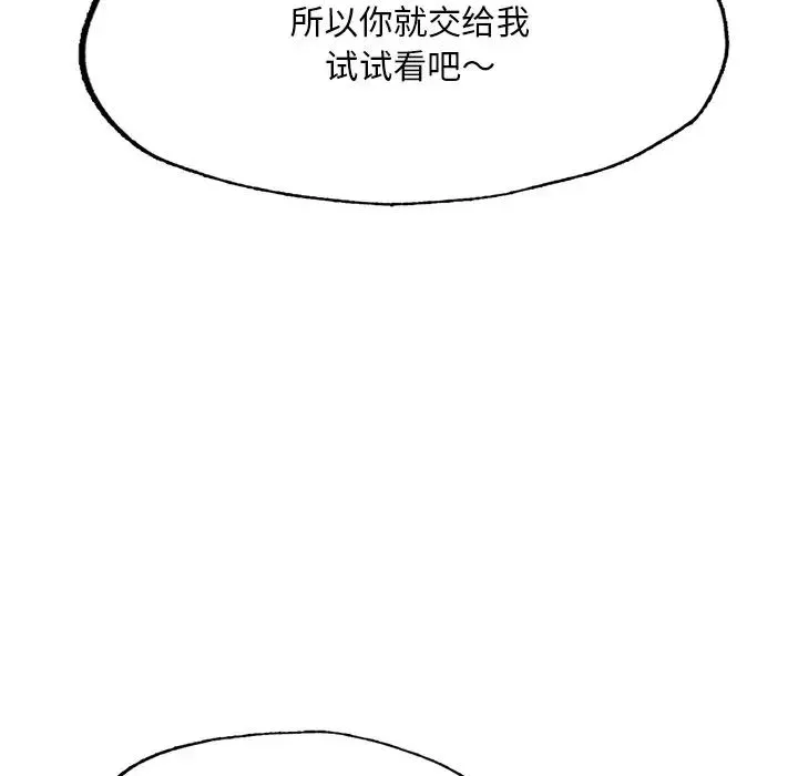成为人上人 - 第3话 - page 96