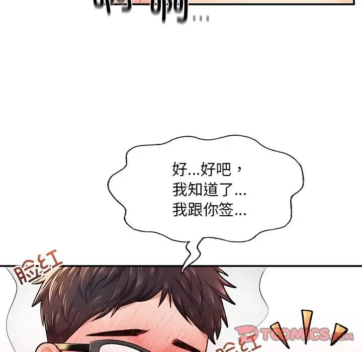 成为人上人 - 第3话 - page 100