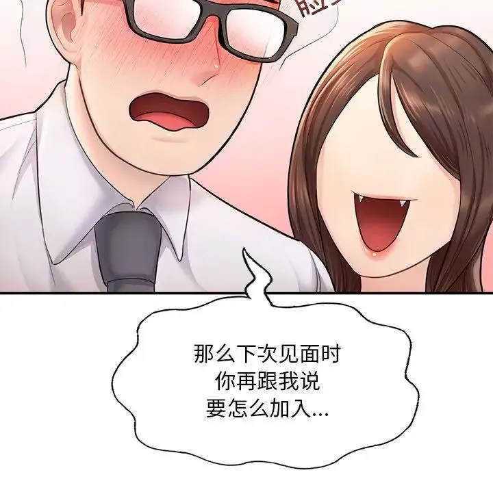 成为人上人 - 第3话 - page 101