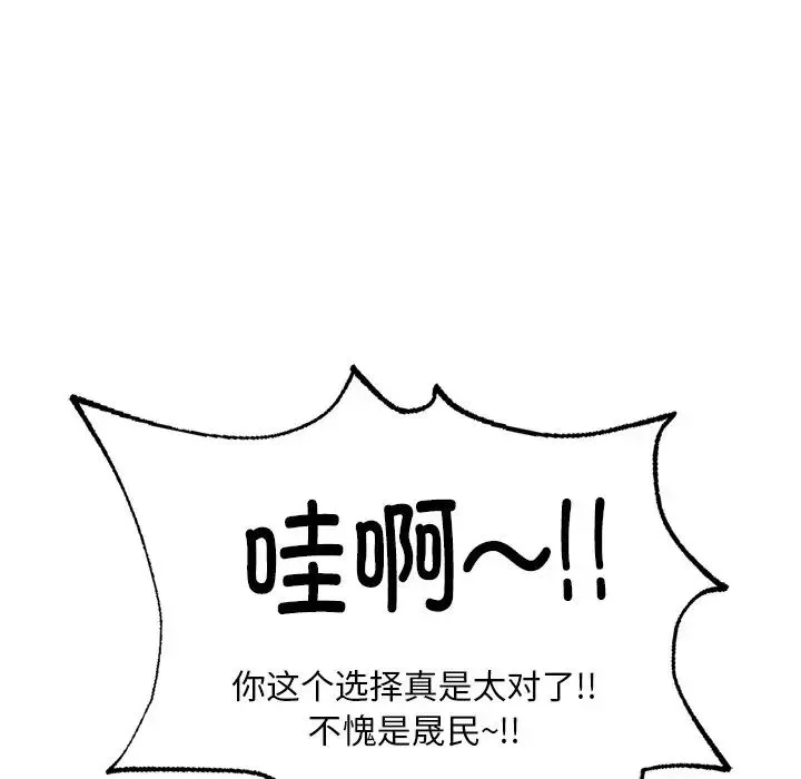 成为人上人 - 第3话 - page 102
