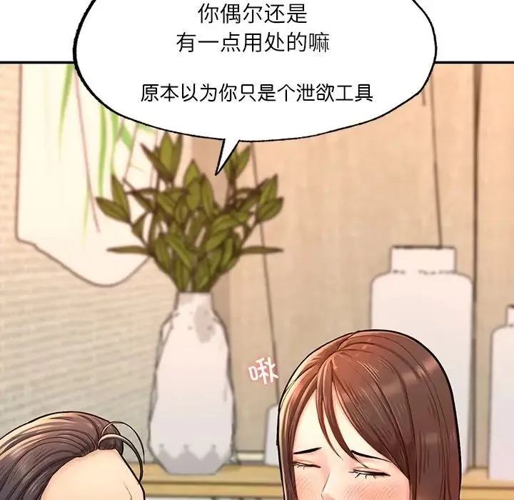 成为人上人 - 第3话 - page 146