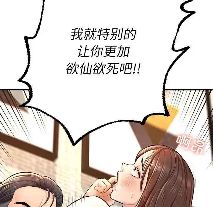 成为人上人 - 第3话 - page 153