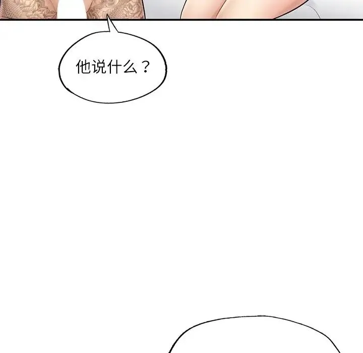 成为人上人 - 第3话 - page 207