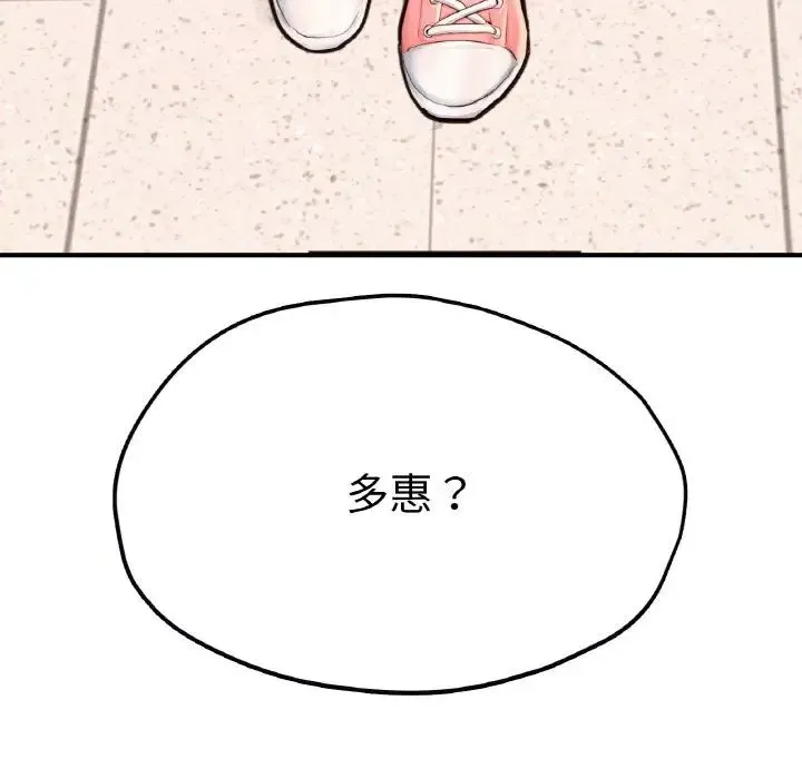 成为人上人 - 第25話 - page 10