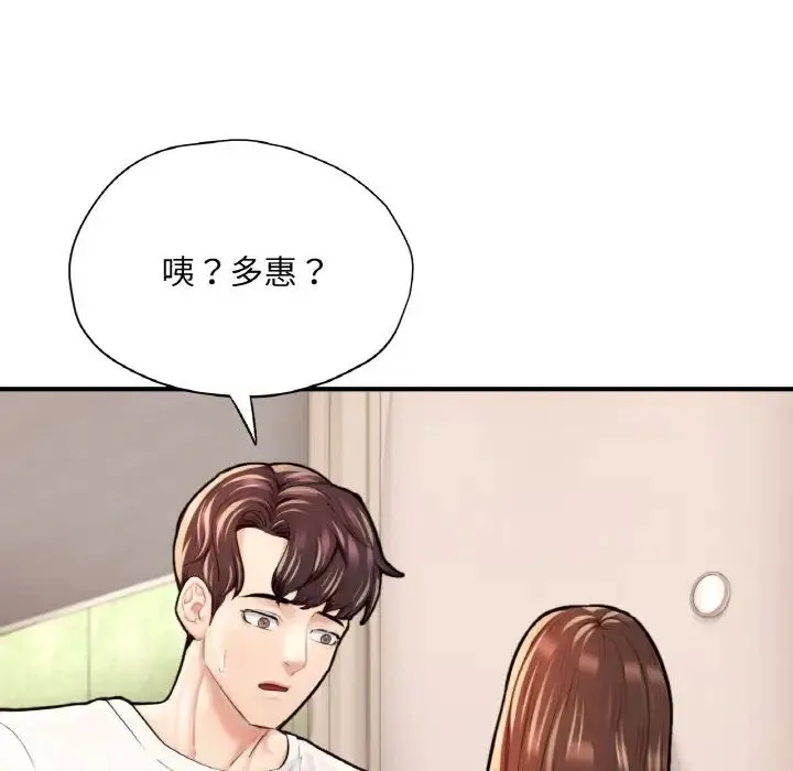 成为人上人 - 第25話 - page 14