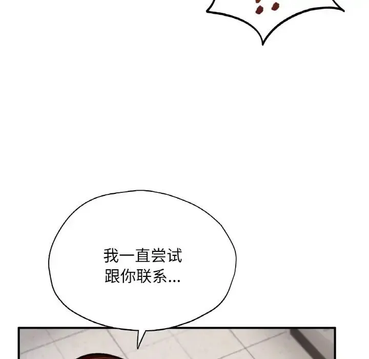 成为人上人 - 第25話 - page 19