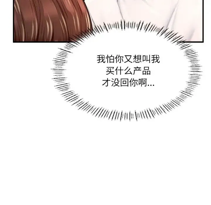 成为人上人 - 第25話 - page 23