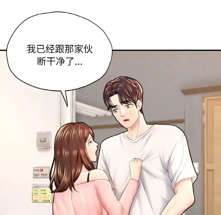 成为人上人 - 第25話 - page 24