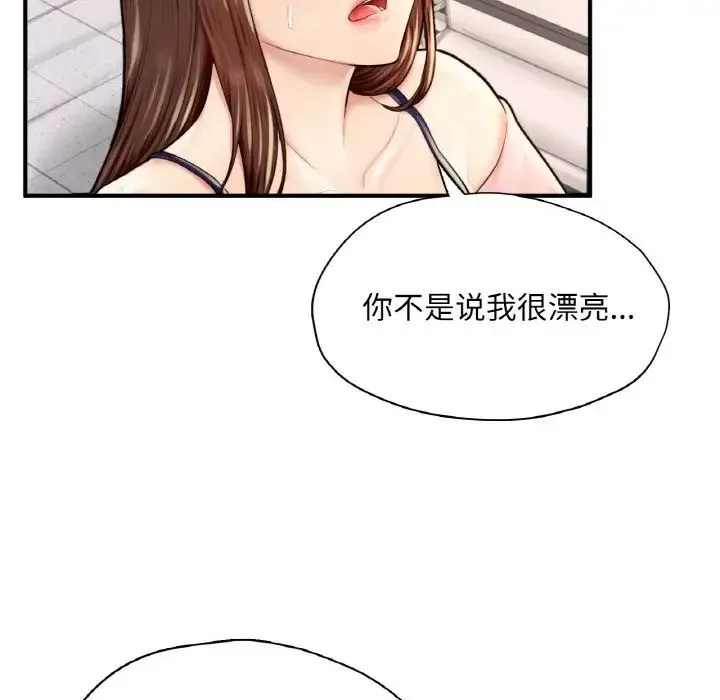 成为人上人 - 第25話 - page 31