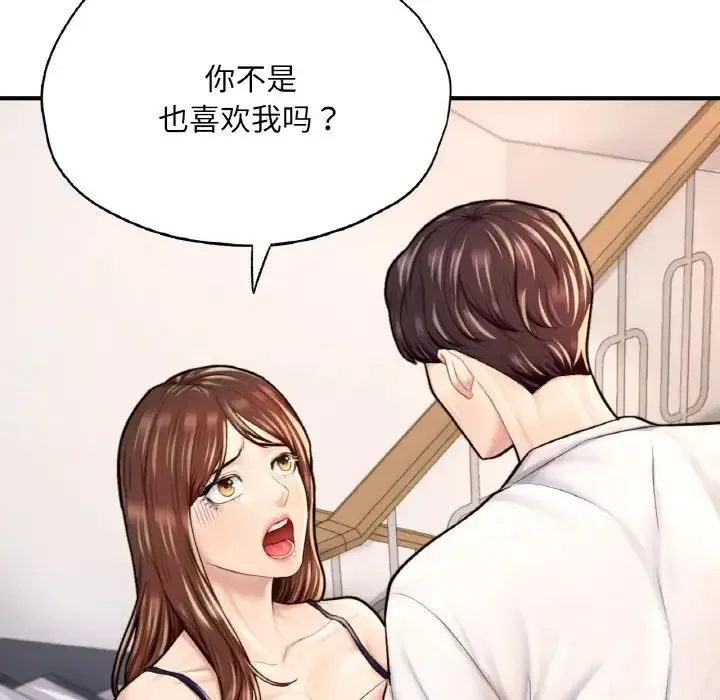 成为人上人 - 第25話 - page 32