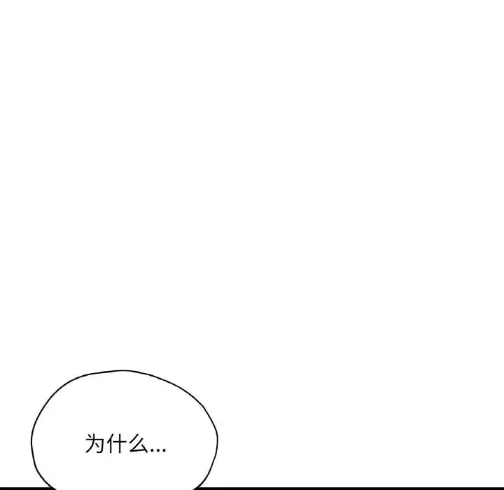 成为人上人 - 第25話 - page 39