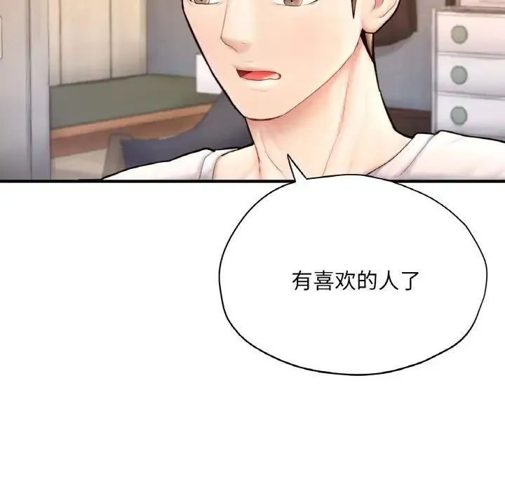 成为人上人 - 第25話 - page 43