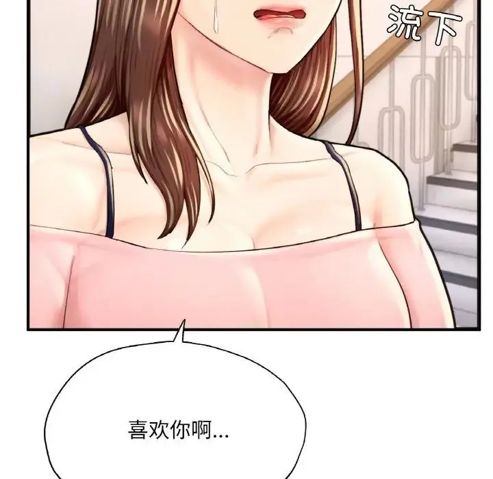 成为人上人 - 第25話 - page 46