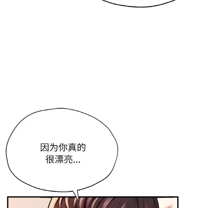 成为人上人 - 第25話 - page 50