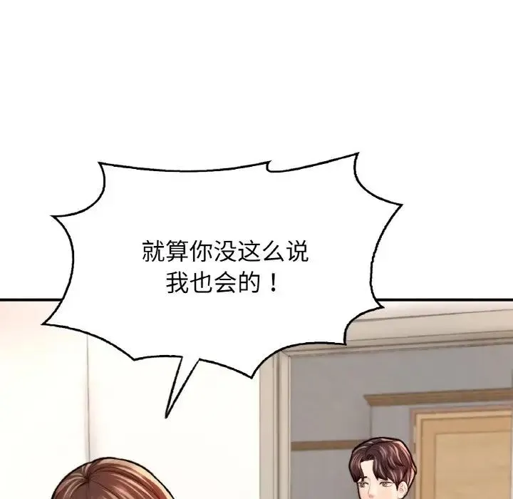 成为人上人 - 第25話 - page 54
