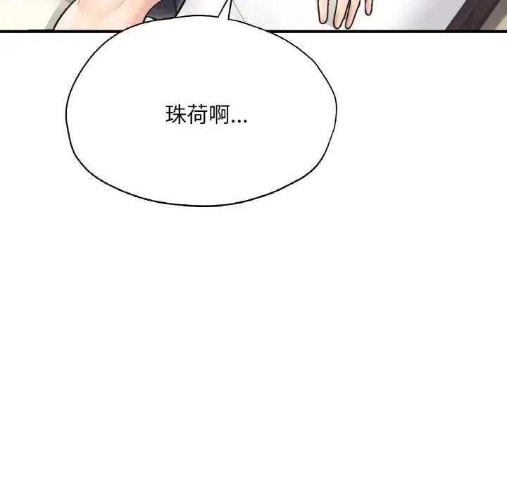 成为人上人 - 第25話 - page 63
