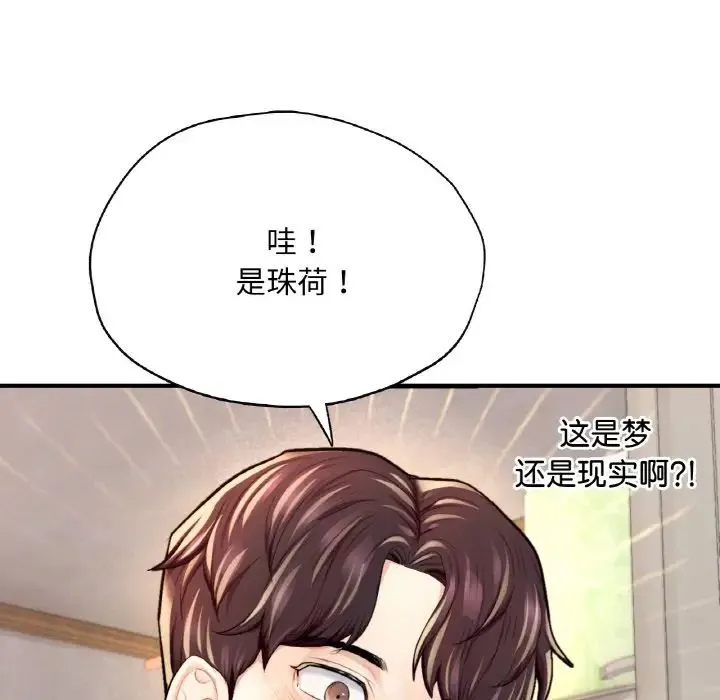 成为人上人 - 第25話 - page 76