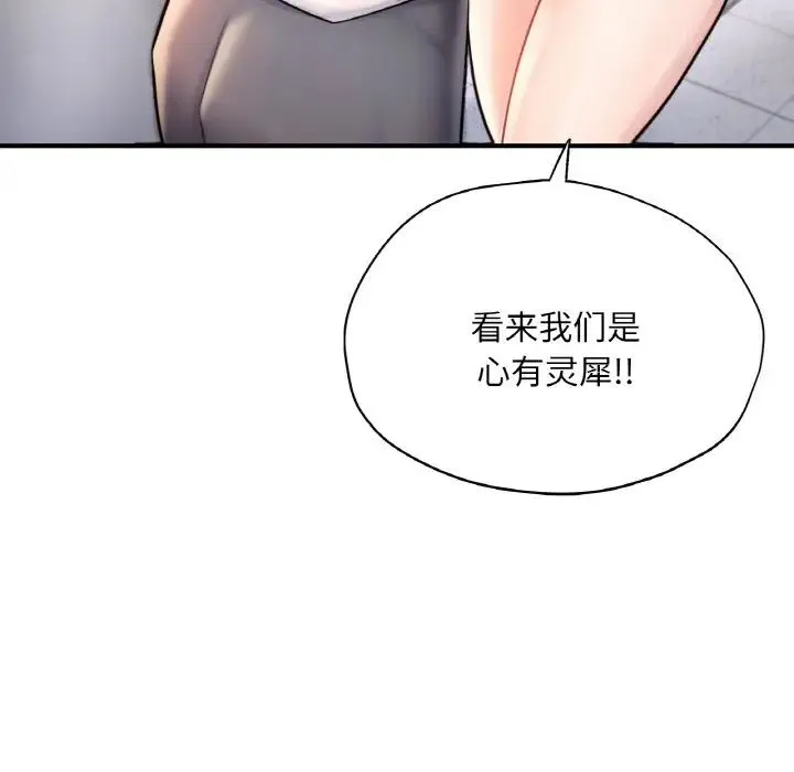 成为人上人 - 第25話 - page 80
